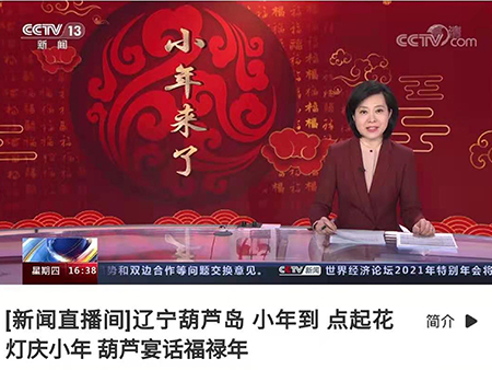 1天6次亮相央视，葫芦古镇小年月言辽宁葫芦岛！